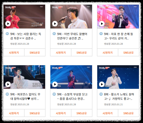 현역가왕2 투표