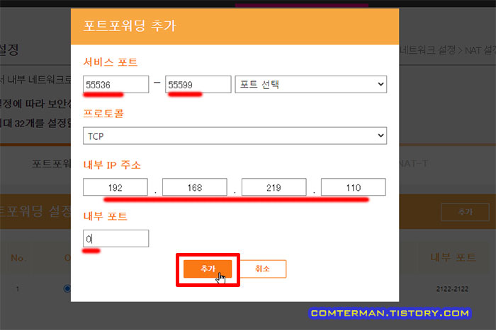 시놀로지 패시브 FTP 포트 포워딩