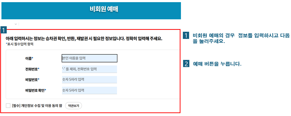추석 기차표 예매 꿀팁 총정리
