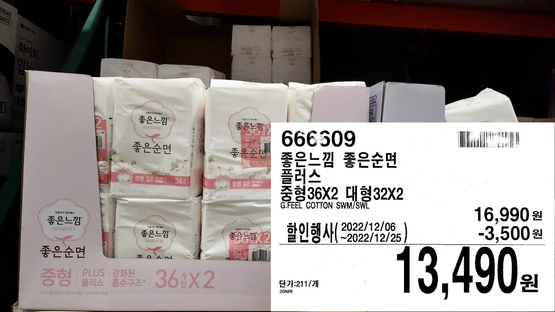 좋은느낌 좋은순면
플러스
중형36X2 대형32X2
G.FEEL COTTON SWM/SWL
13,490원