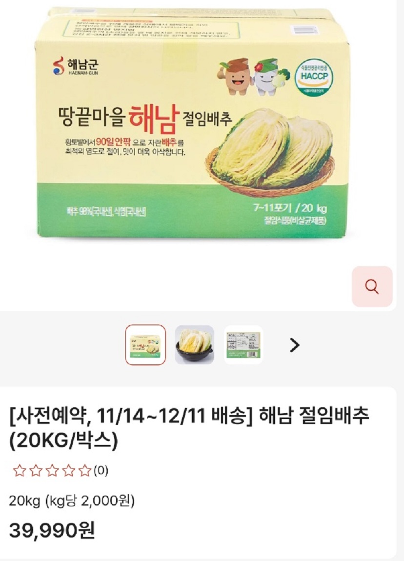 롯데마트-절임배추-평창-고랭지-20kg-