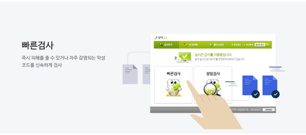 알약 무료 다운로드