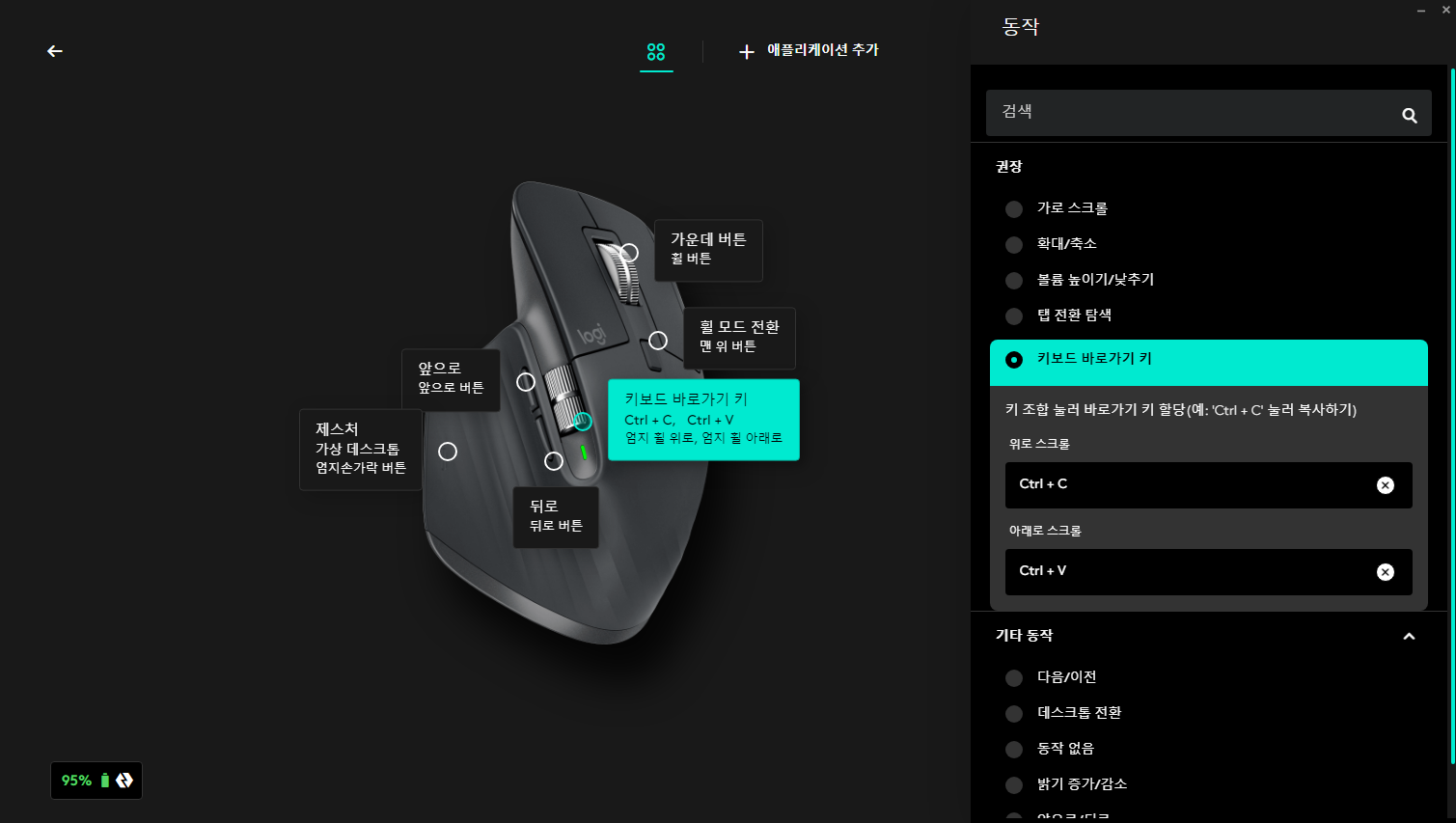 [Logi Options+] 설정 방법3