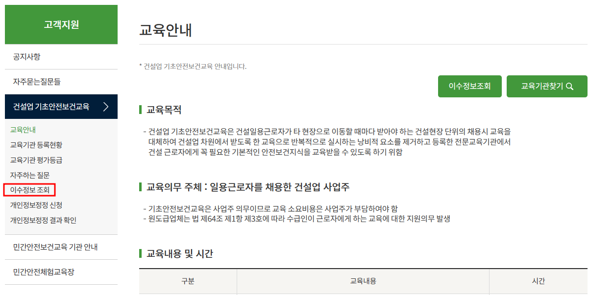 건설업 기초안전보건교육 이수확인