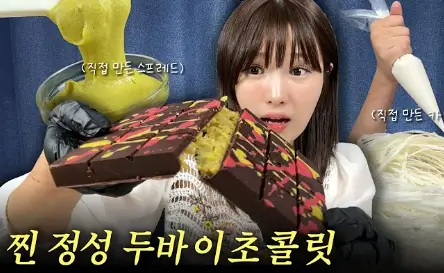 두바이 초콜릿 즐기기