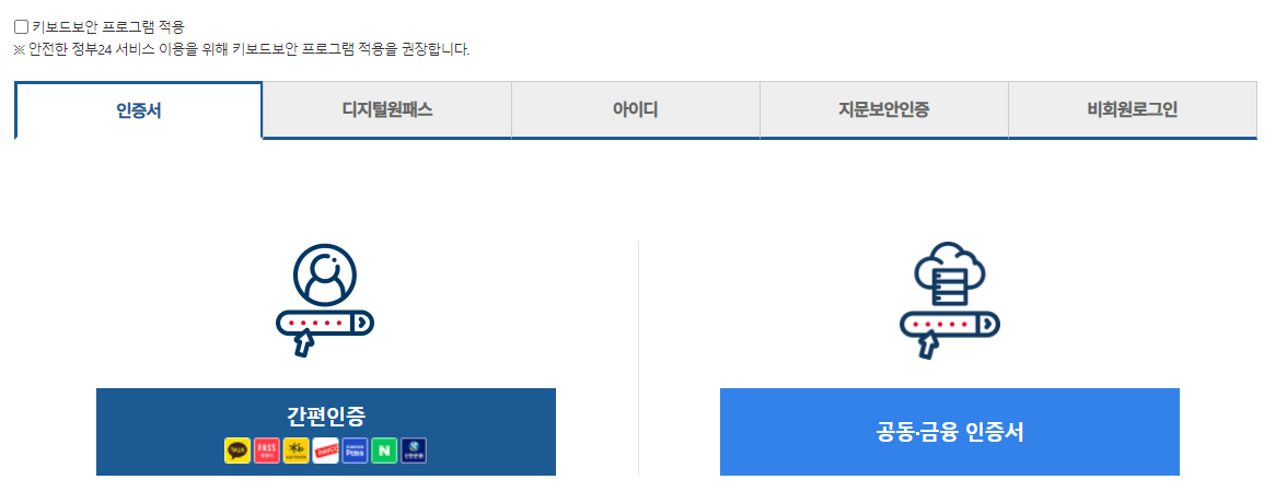 숨은 정부지원금 찾기 인증