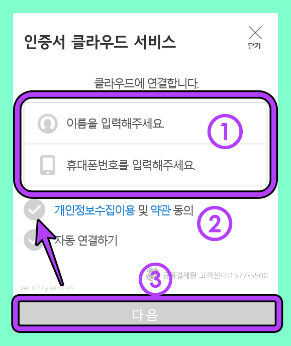 브라우저 인증서 발급 진행과정_3