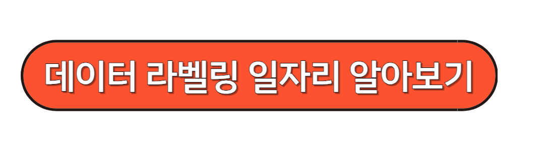 데이터 라벨링