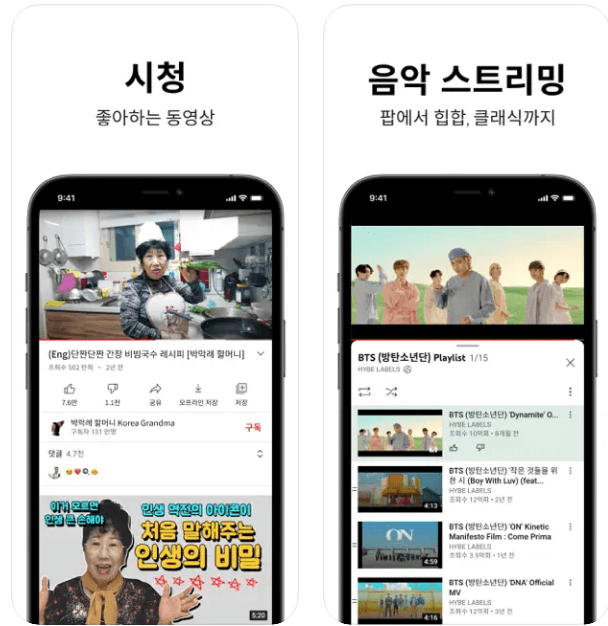 유튜브 앱 설치 및 사용법