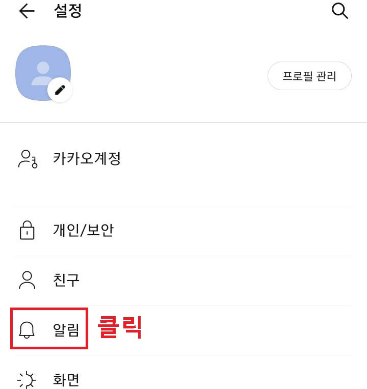 알림메뉴 클릭함