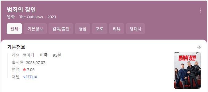범죄의 장인 네이버 영화 평점