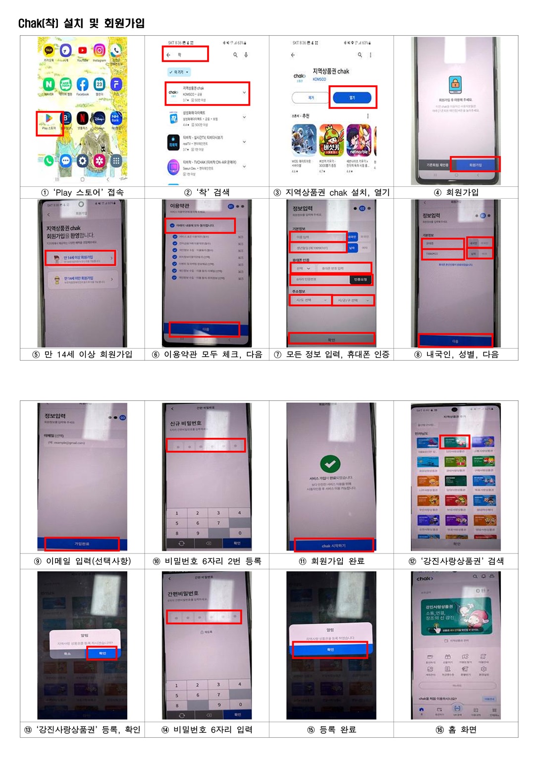 강진반값여행 모바일 상품권 환급 과정입니다.