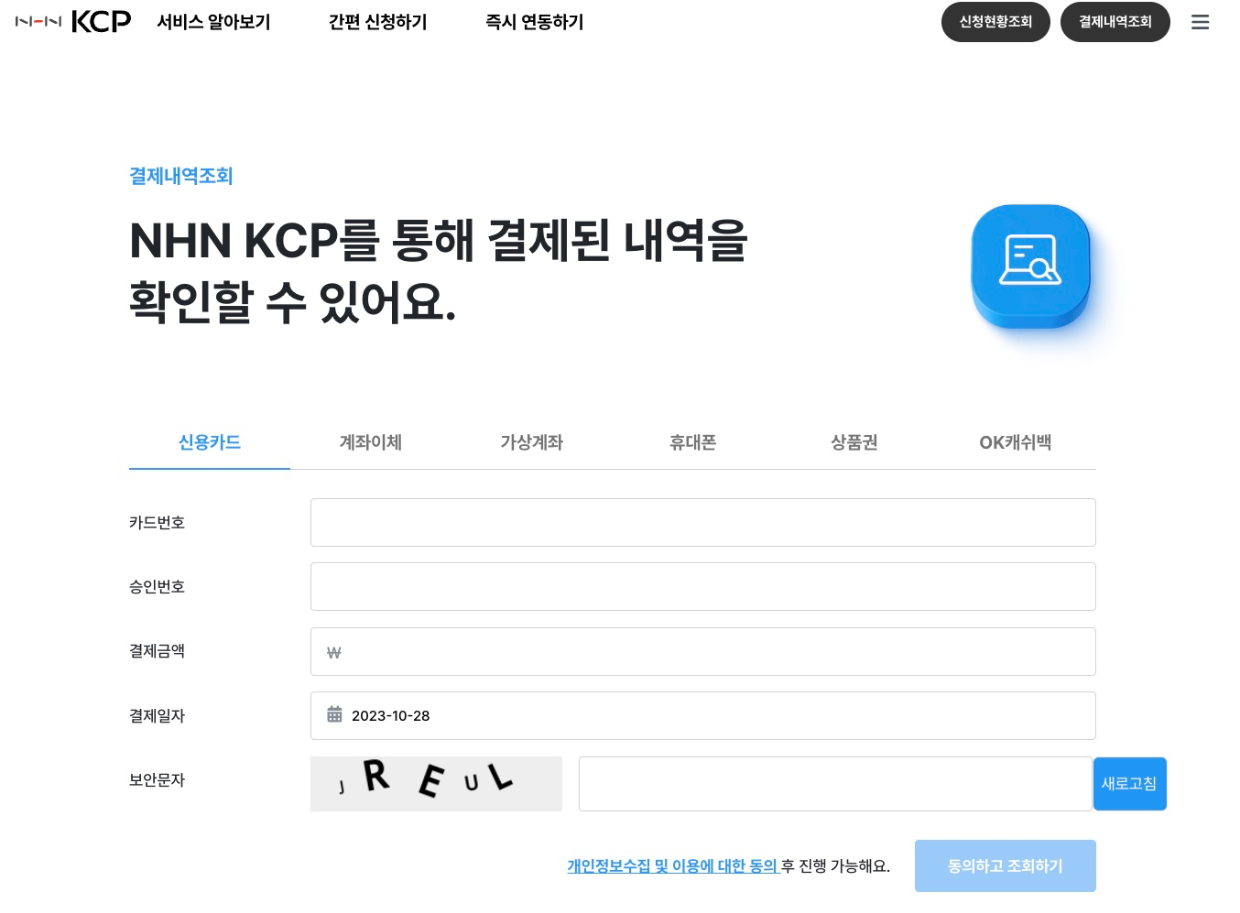 kcp 결재