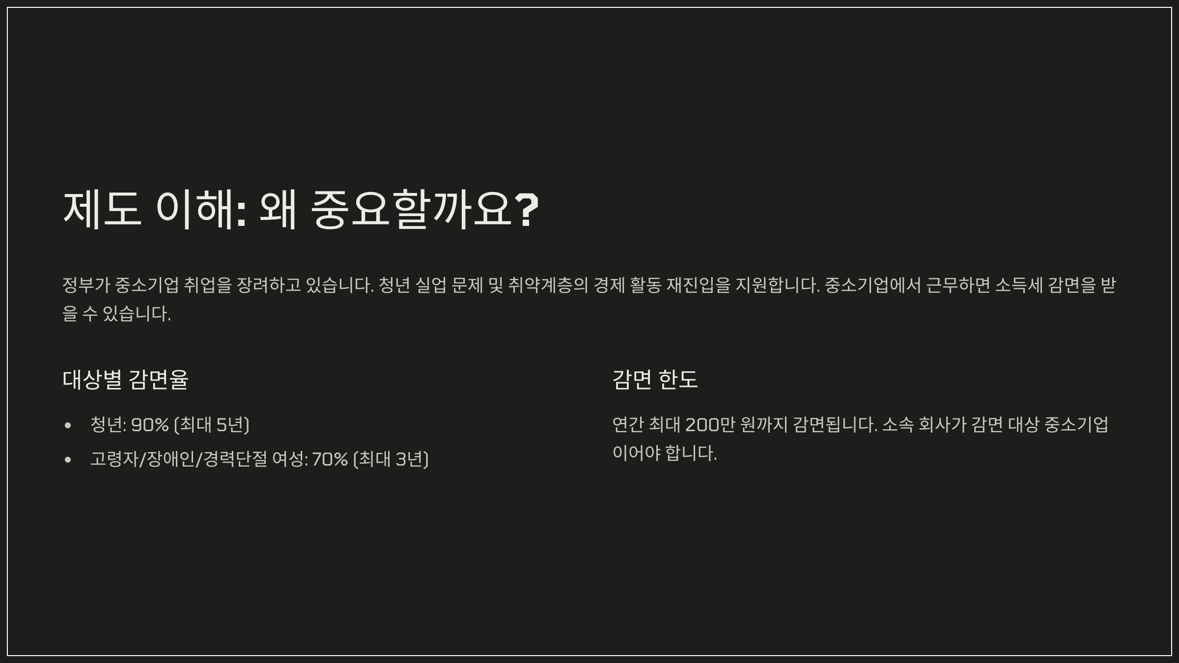 제도 이해: 왜 중요할까요?