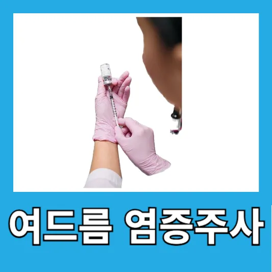 여드름 염증증사