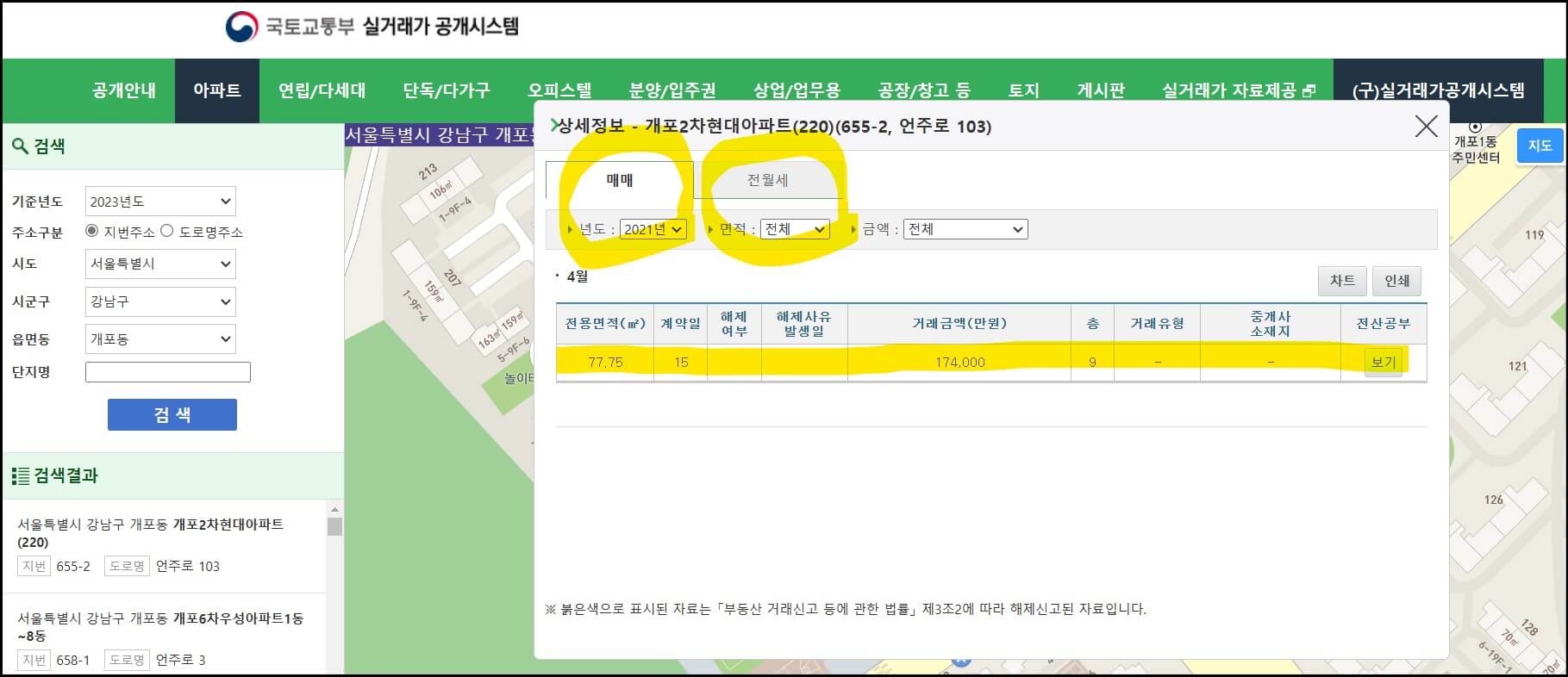 부동산 실거래가 조회방법