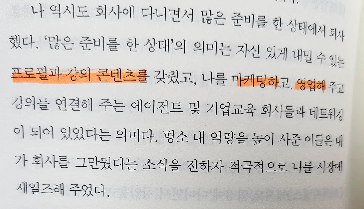 퇴사준비