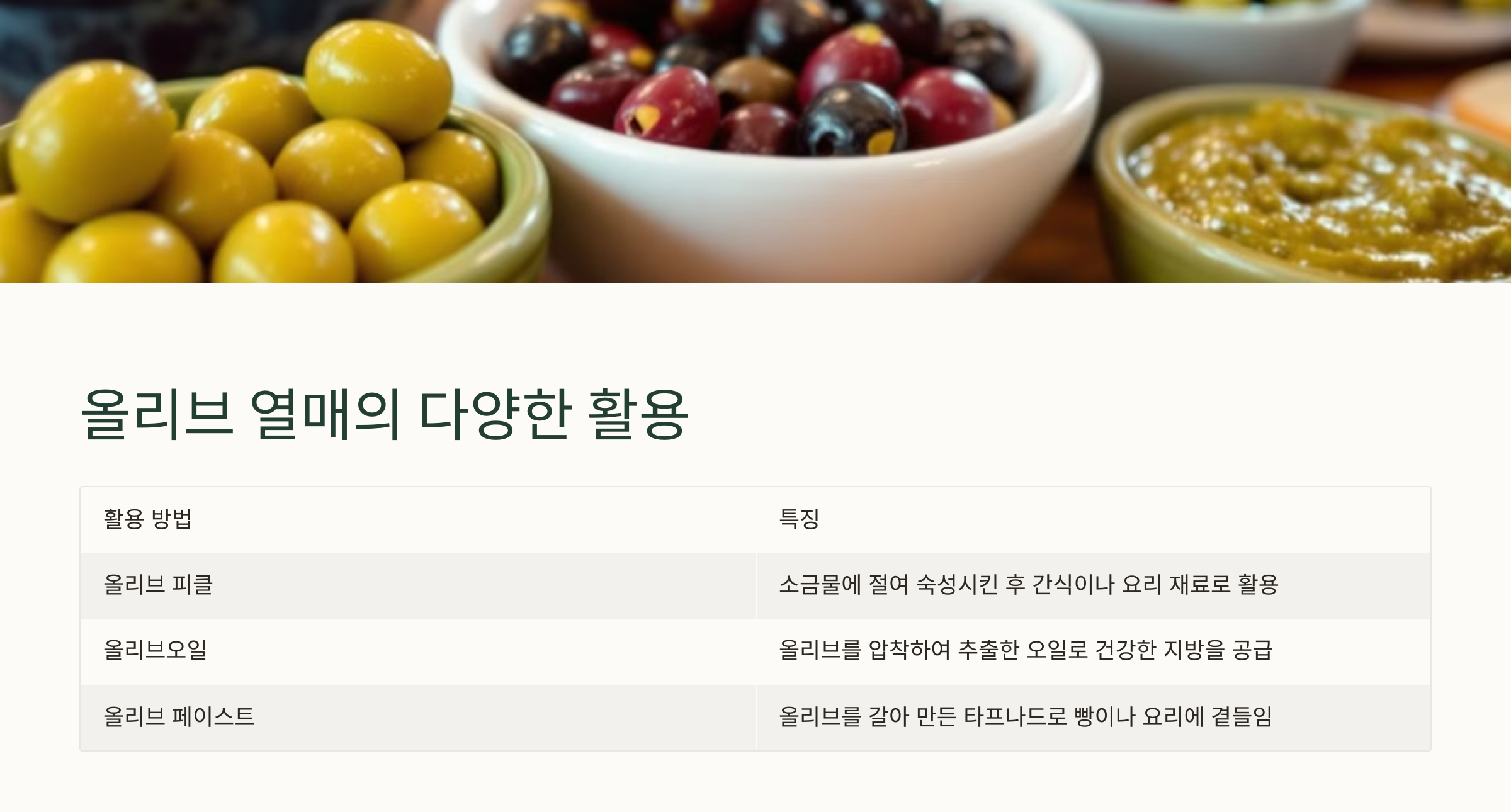 올리브나무