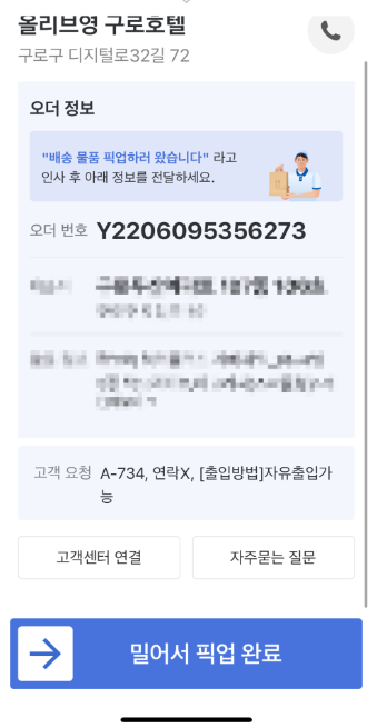 직장인 투잡, 카카오퀵(카카오T 픽커) 알바 후기 설명 이미지