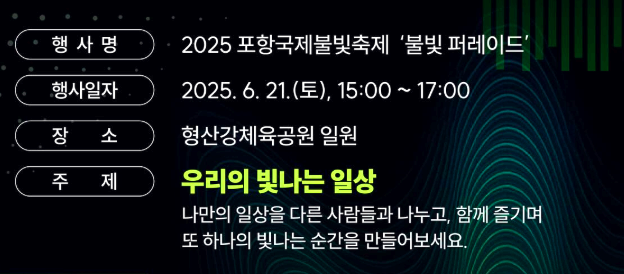 포항국제불빛축제