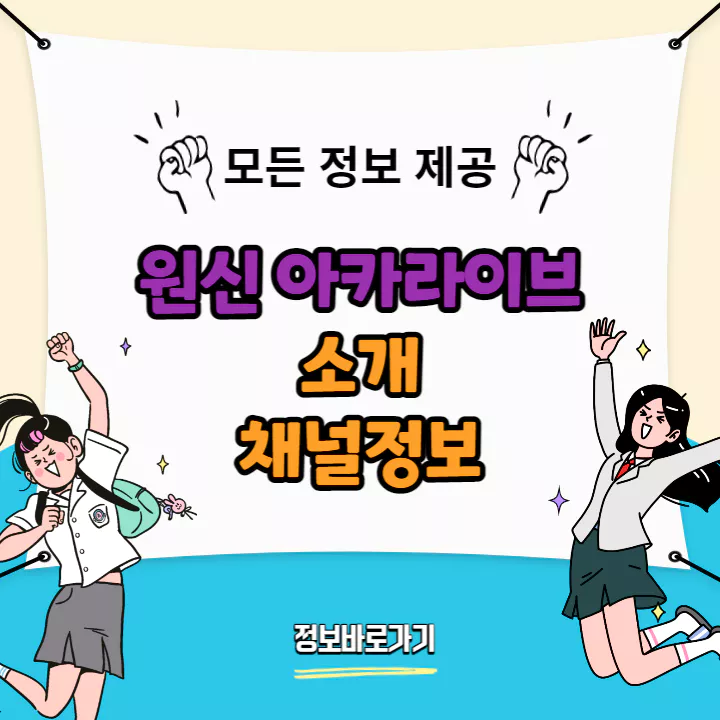 원신-아카라이브-소개-및-채널정보