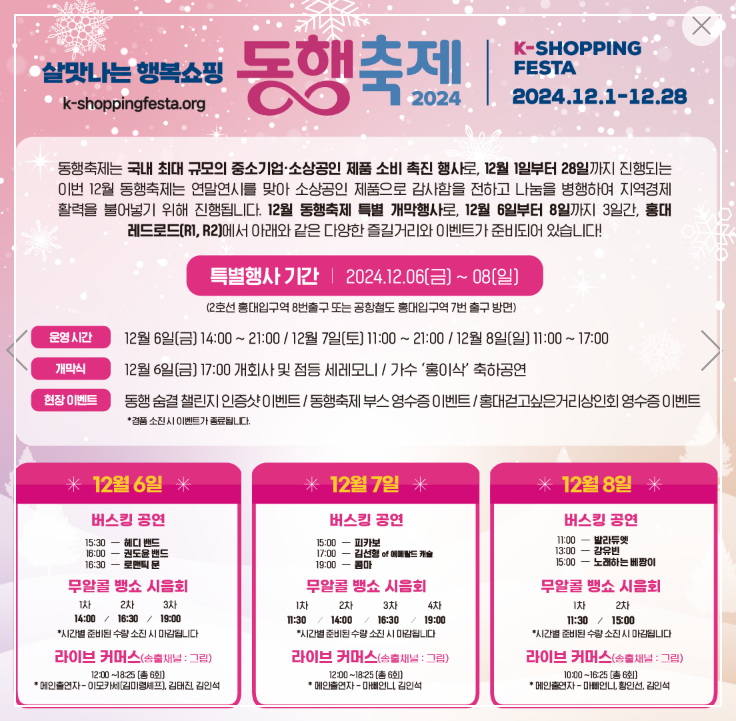 2024년- 12월- 동행축제 - 할인 쿠폰 -받는 방법-주요 행사-혜택 -안내