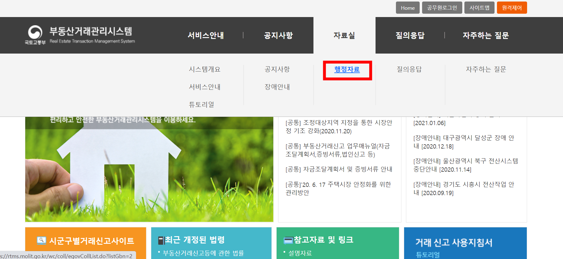 주택자금조달계획서 양식 다운로드 방법