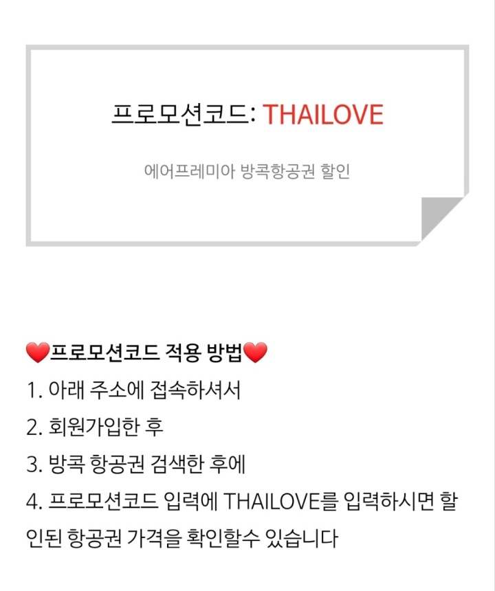 에어프레미아-방콕항공권할인