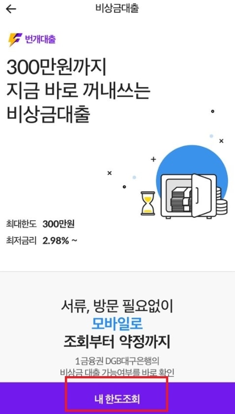 핀크 비상금대출 한도조회
