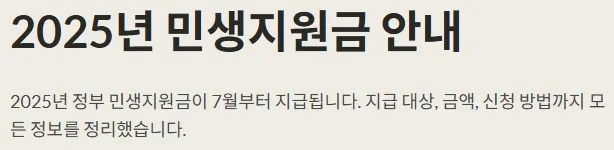 2025 민생지원금 안내