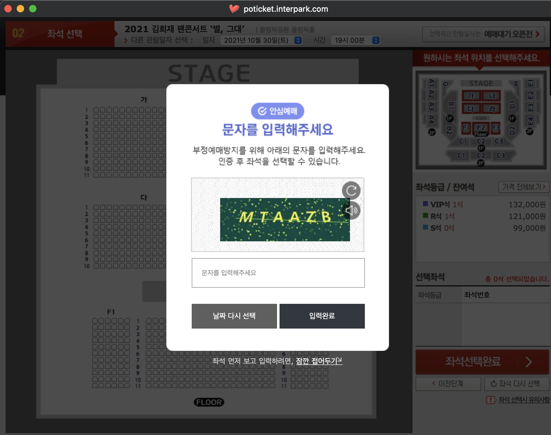 인터파크 티켓 예매5