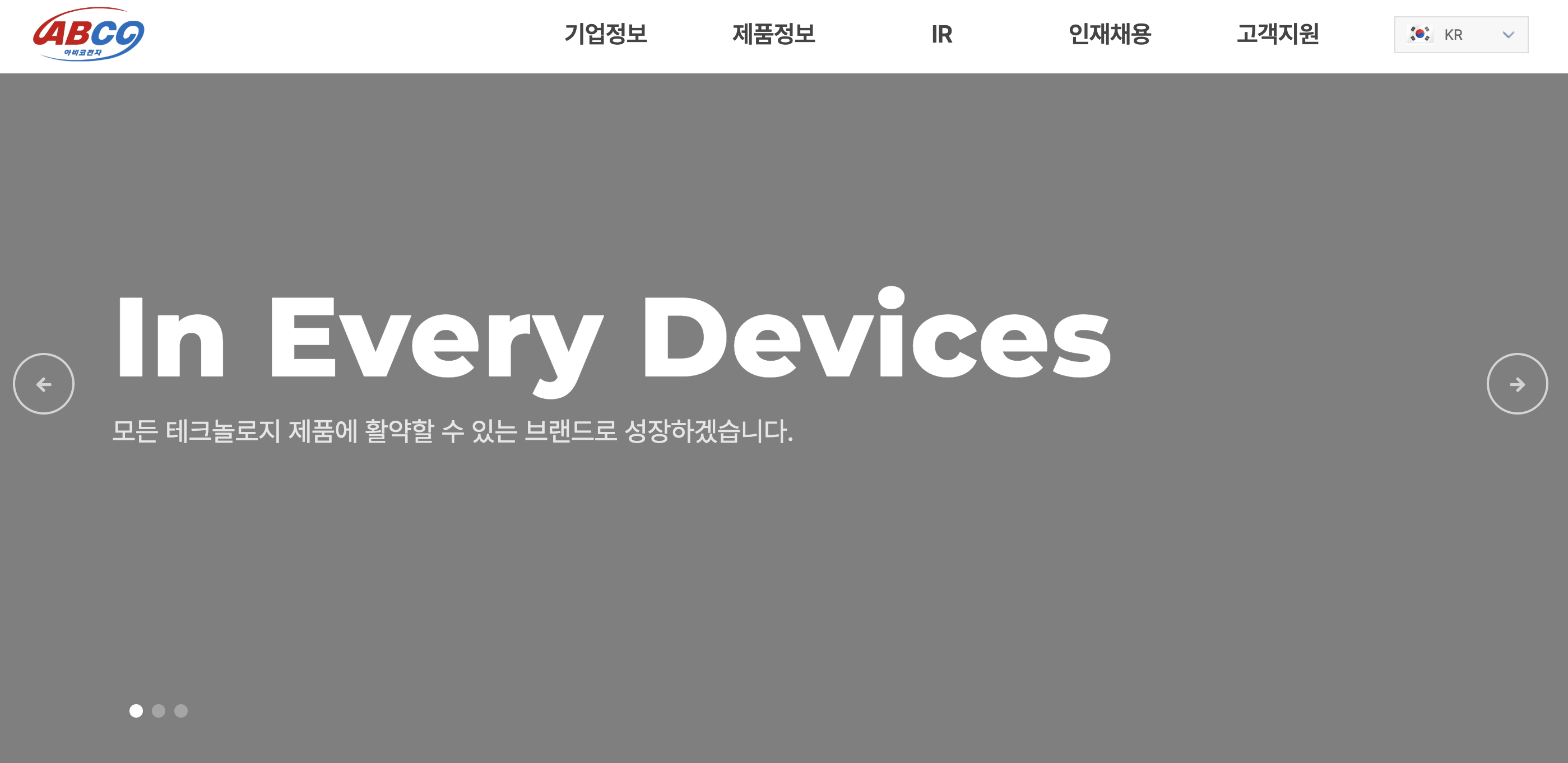 아비코전자 홈페이지