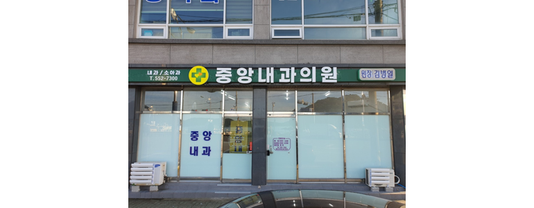 완도군 내과