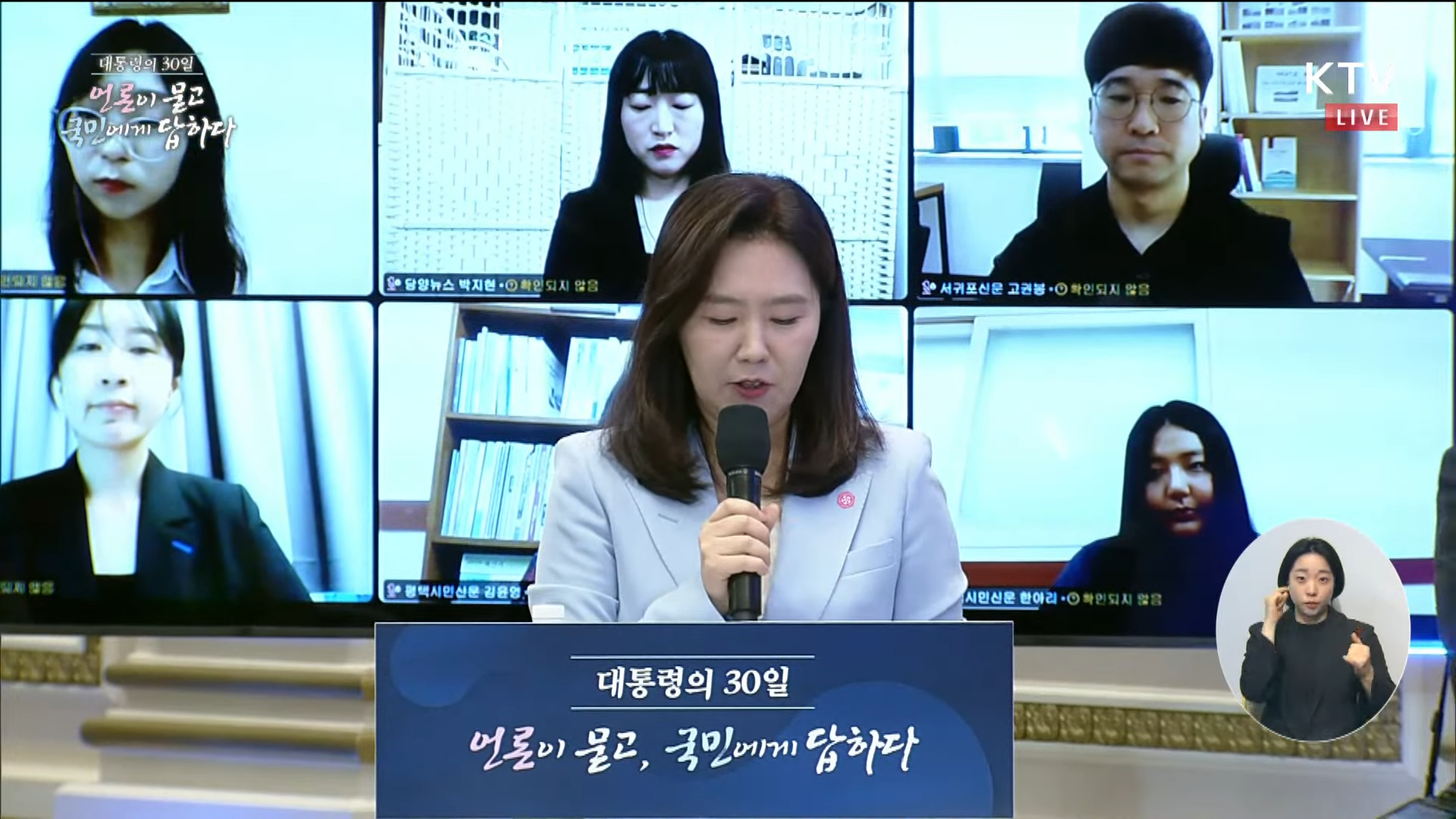 대통령 취임 30일 기자회견