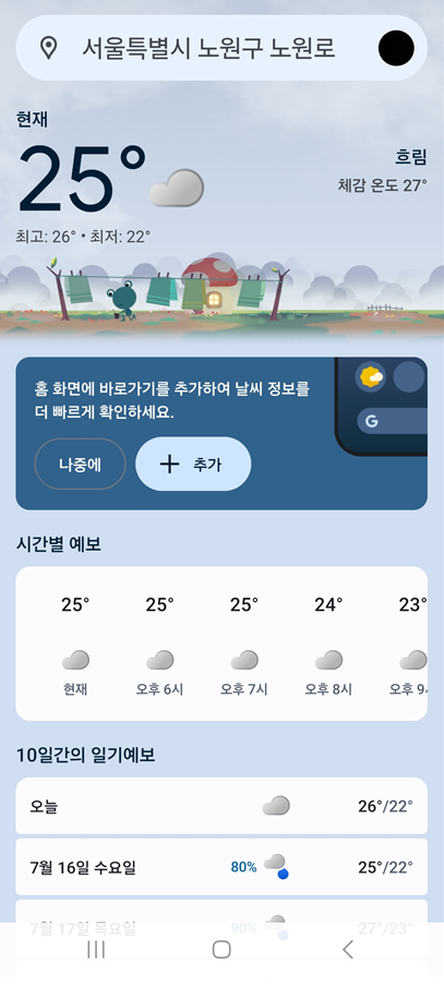 방법 8. 자세한 날씨 정보 확인하기