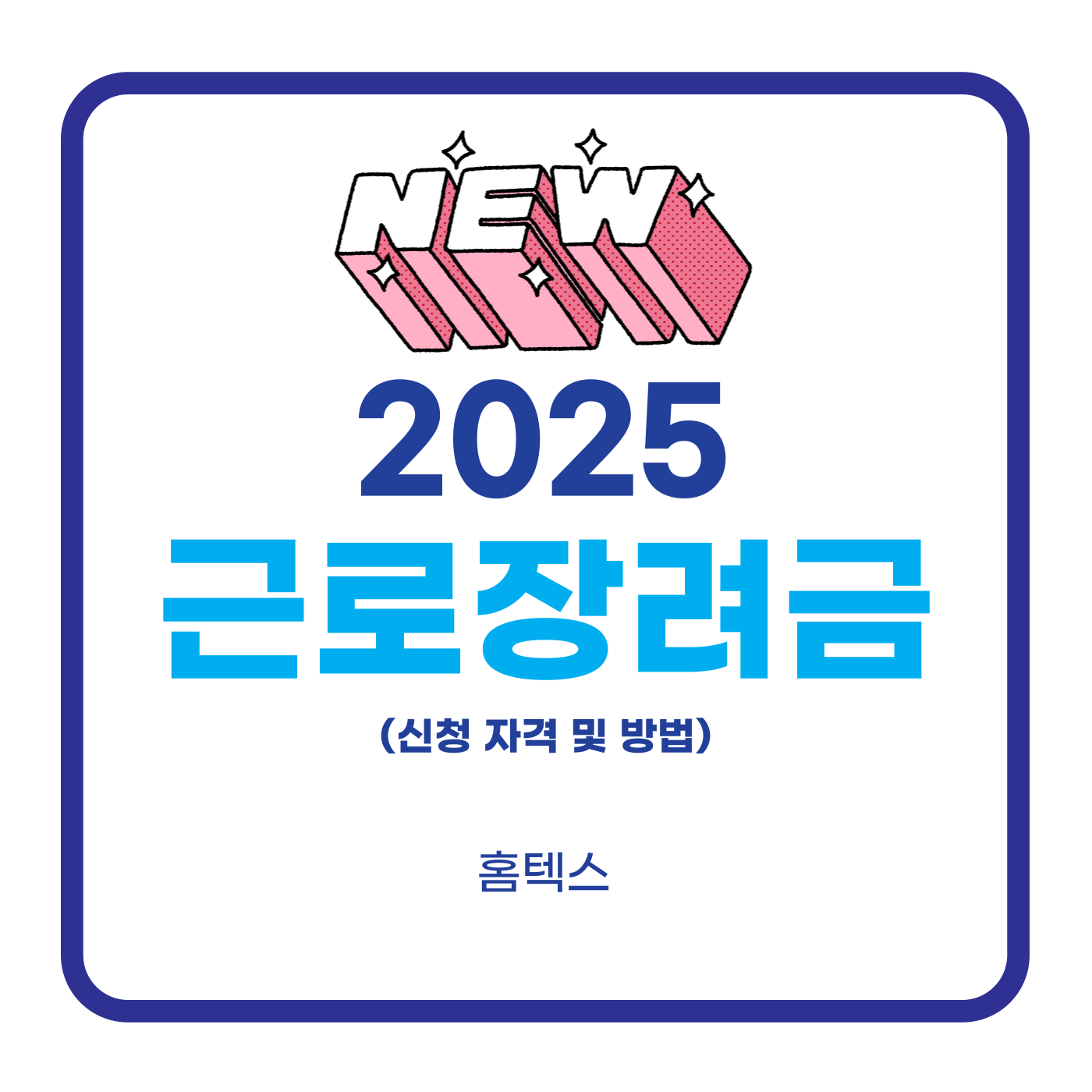 근로장려금 신청자격 관련 이미지