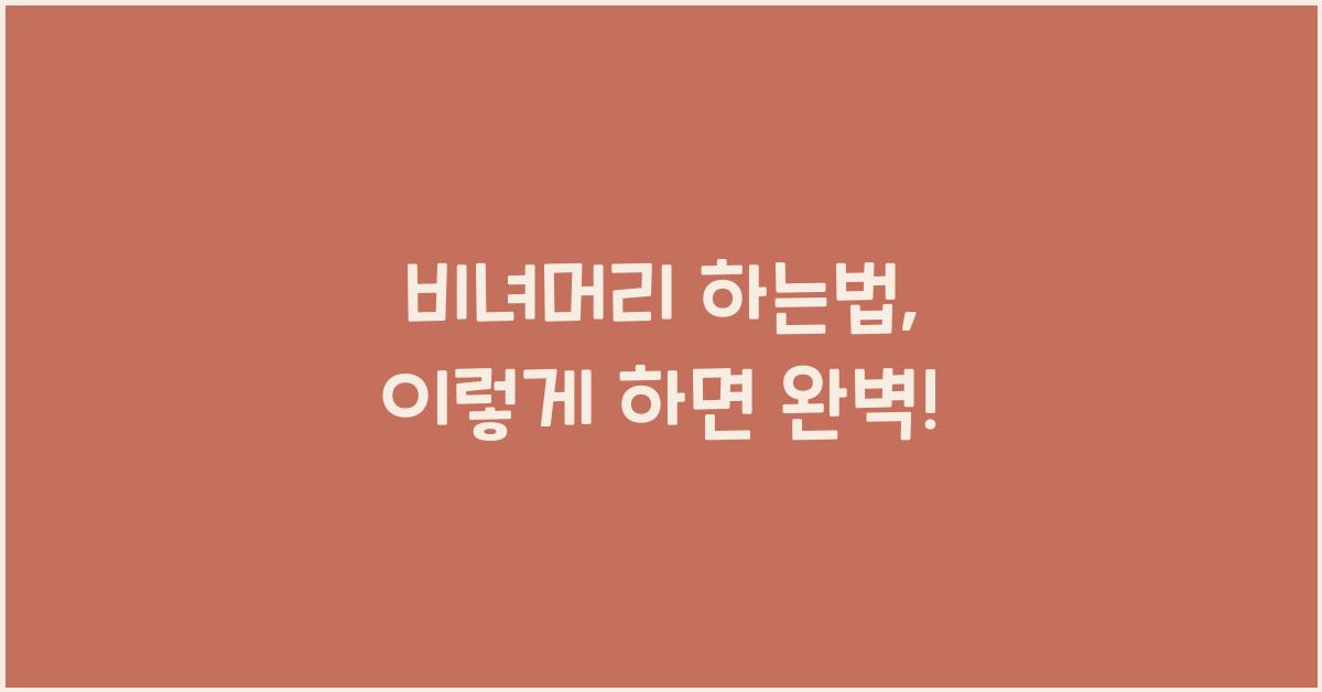 비녀머리 하는법