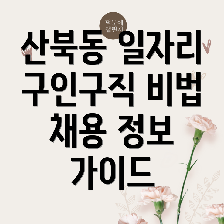 일자리 채용