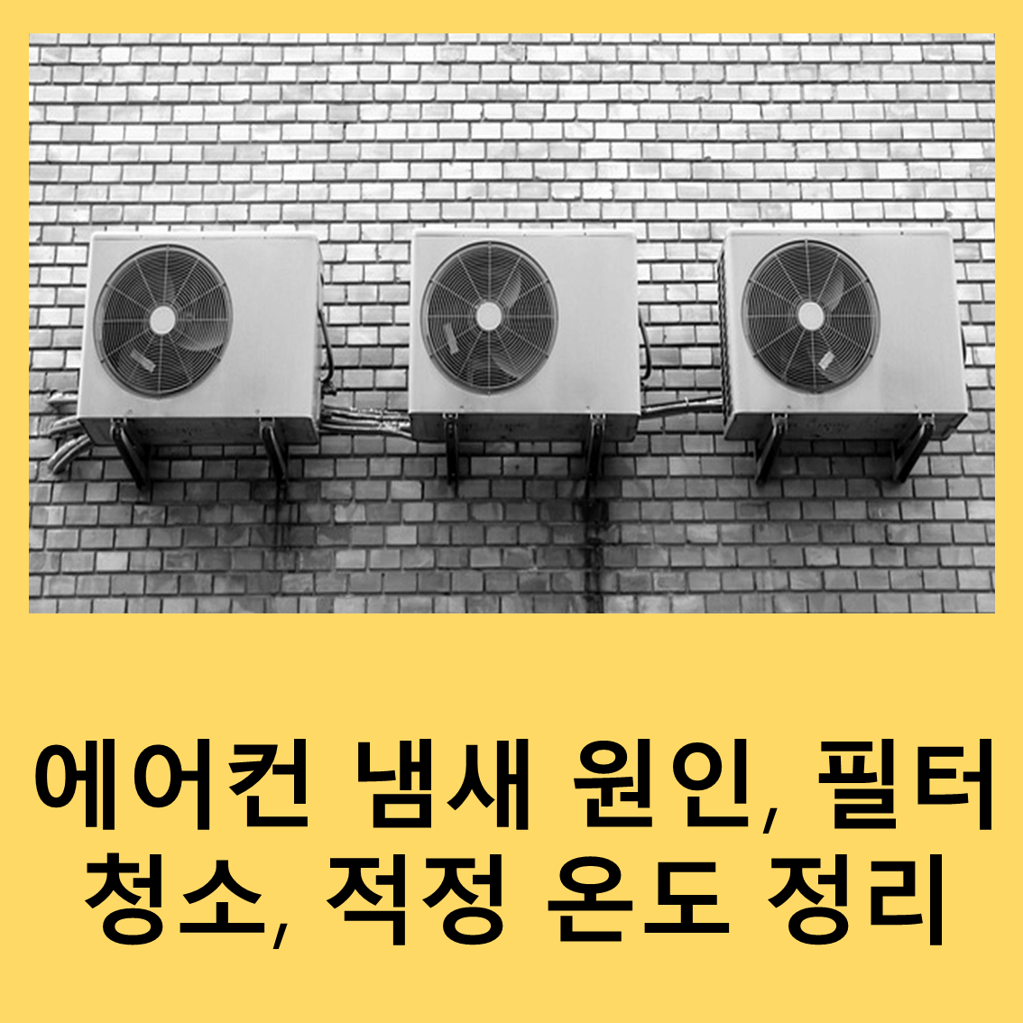 에어컨