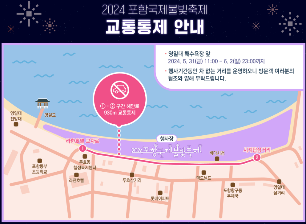 포항국제불빛축제-일정-시간-주차장-위치-명당