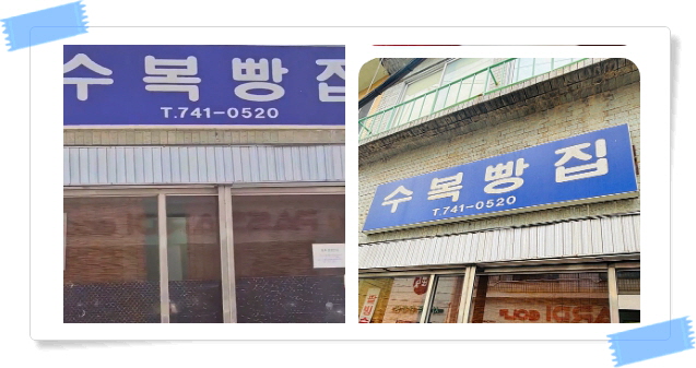 전현무계획2 진주 찐빵 꿀빵 팥빙수 후기