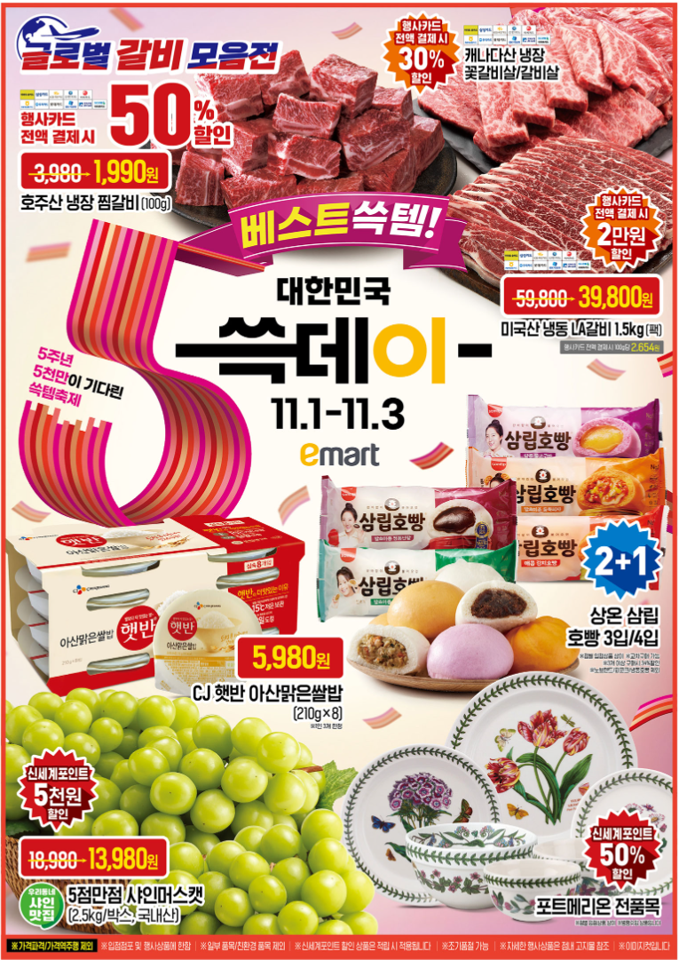 2024 이마트 쓱데이 전단지