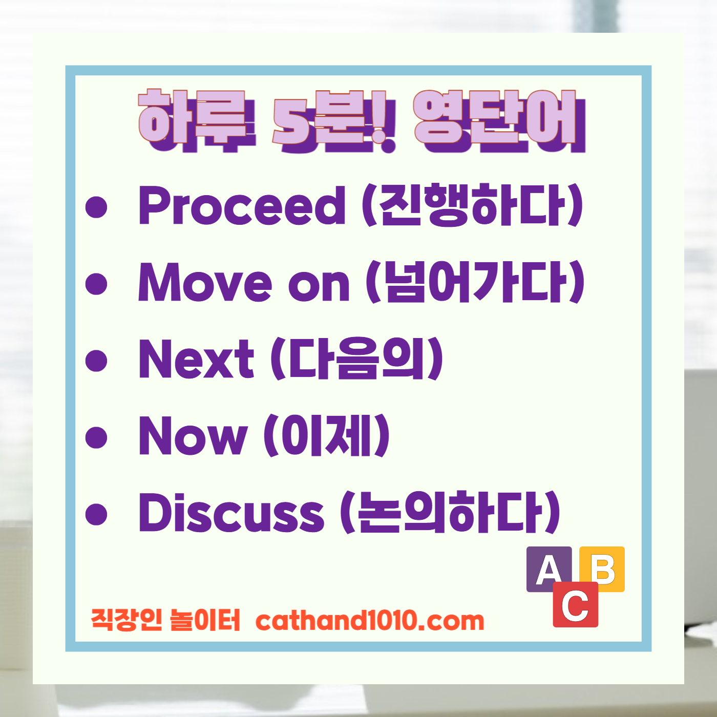 직장인 비즈니스영어 회의 시작 및 안건 제시