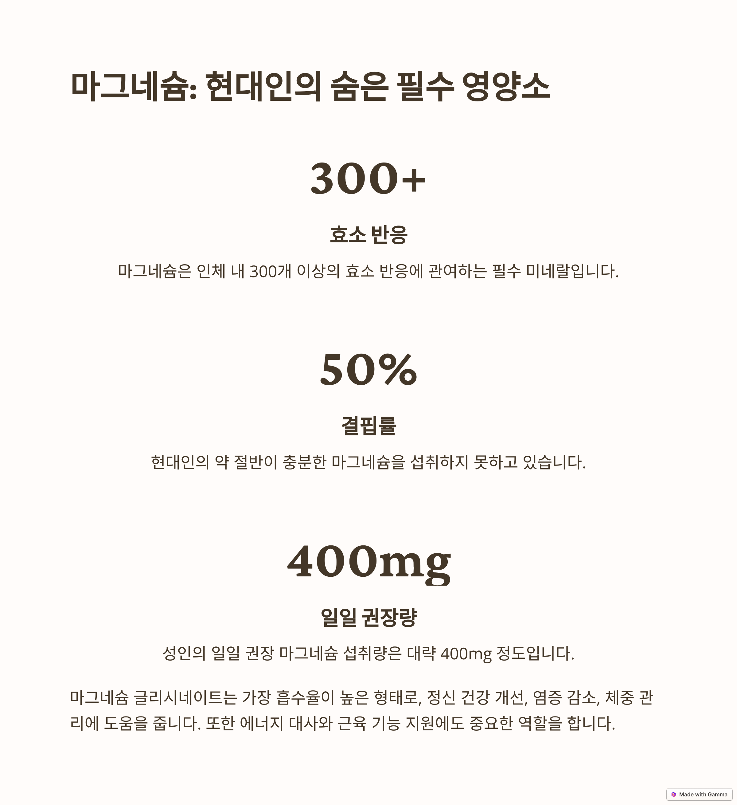 마그네슘: 근육 &amp; 신경 기능 유지, 스트레스 완화 &amp; 숙면 유도