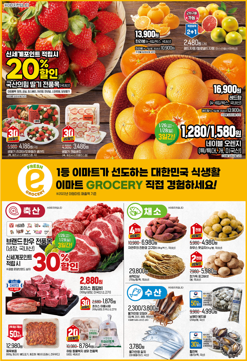 이번주 이마트 전단광고 (~2/1)