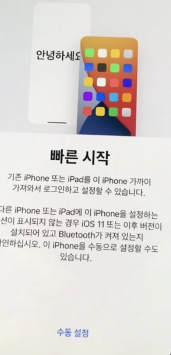 아이폰 데이터 옮기기 (마이그레이션, 유심 이동, 초기화)