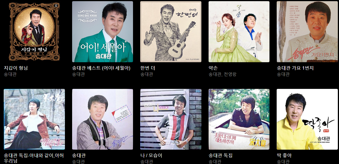 송대관앨범
