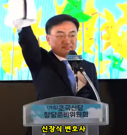 조국 신당 1호 영입 인사 - 신장식 변호사