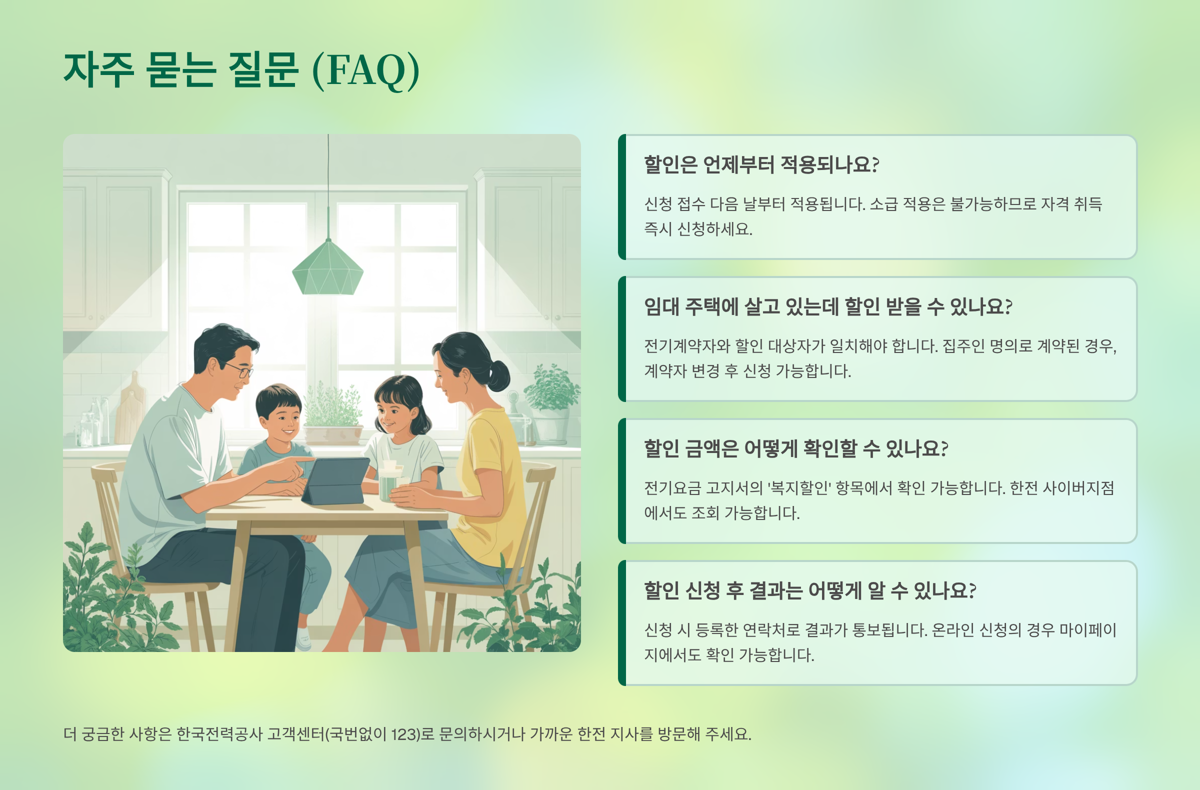 전기요금 할인 신청