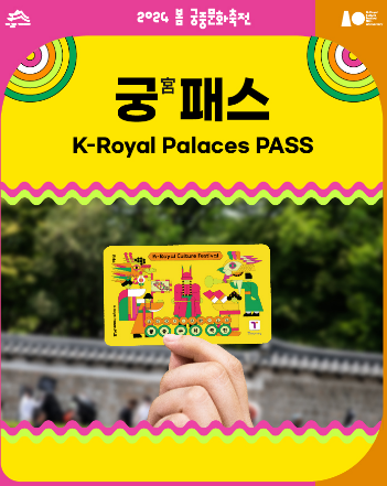 궁패스